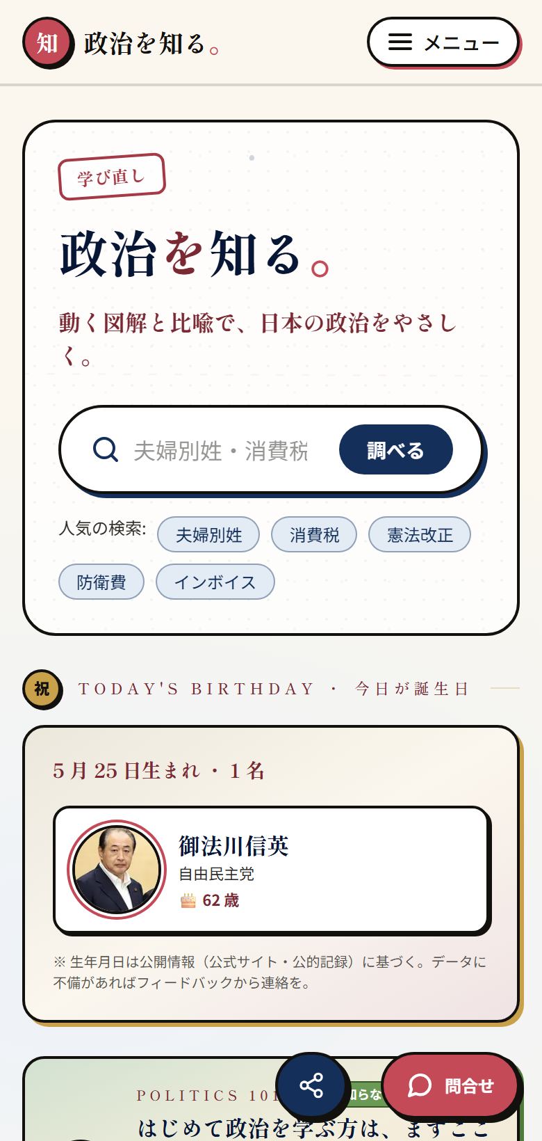 政治を知る。