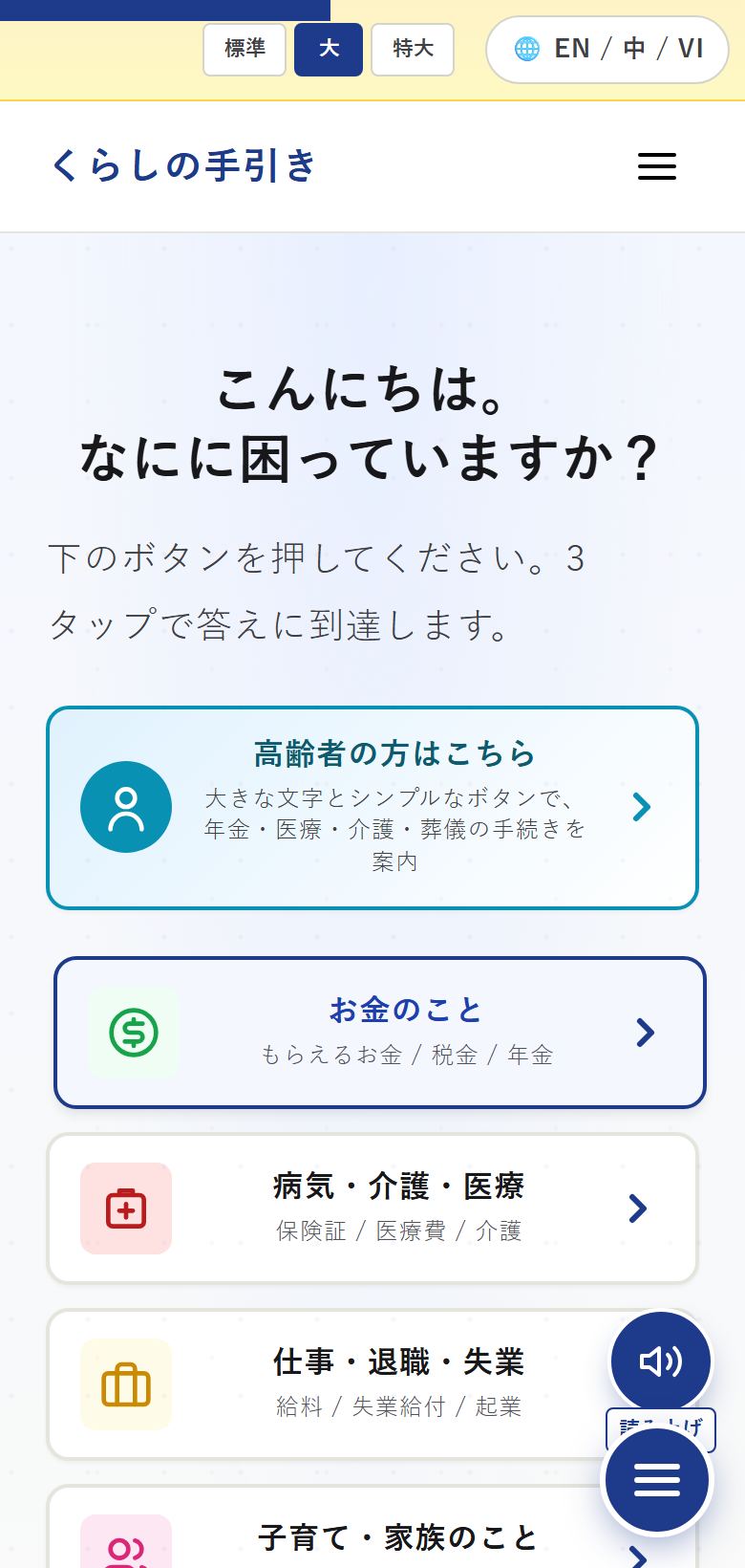 くらしの手引き