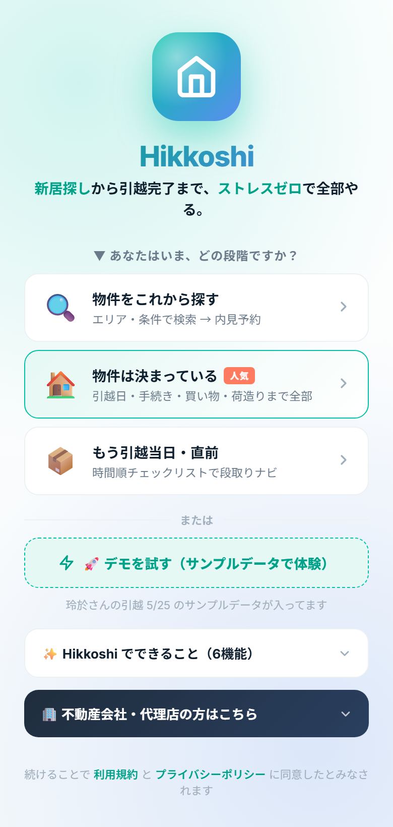 引っ越し・新居手続きナビ