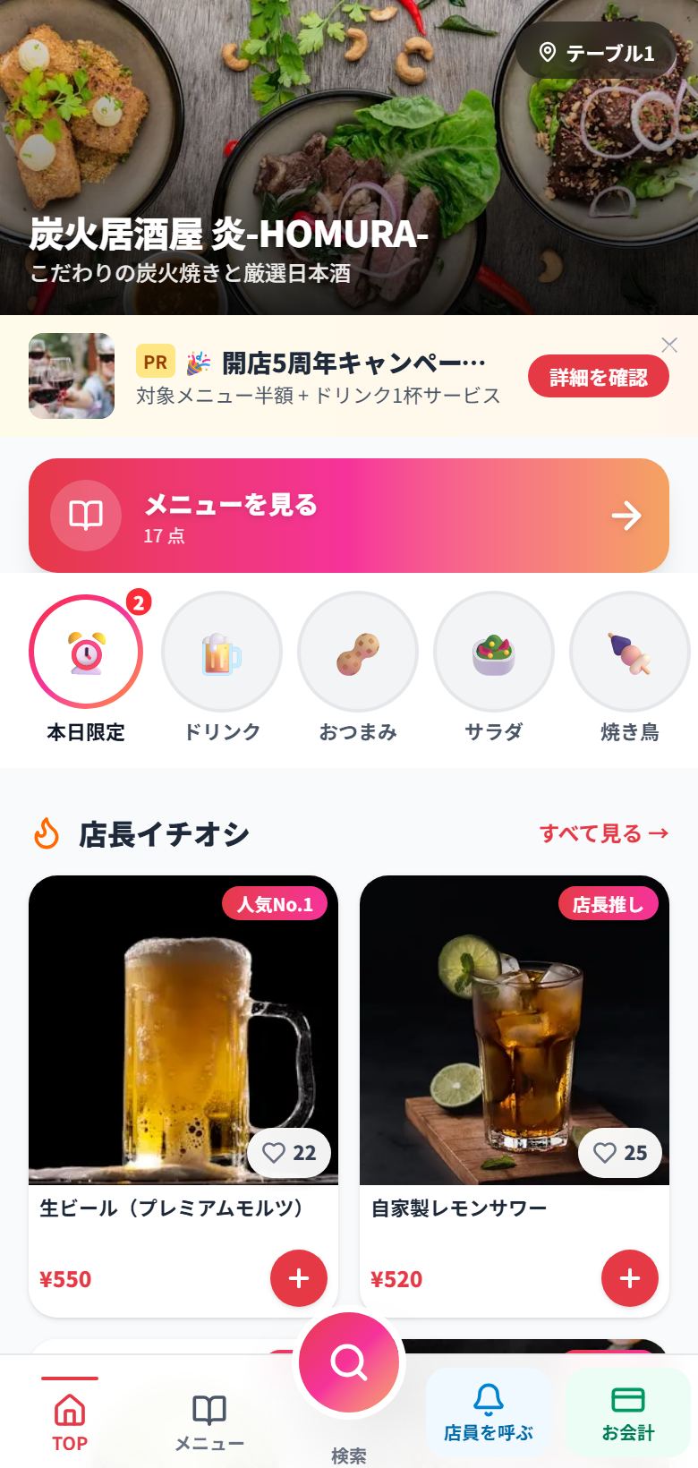 モバイルオーダー