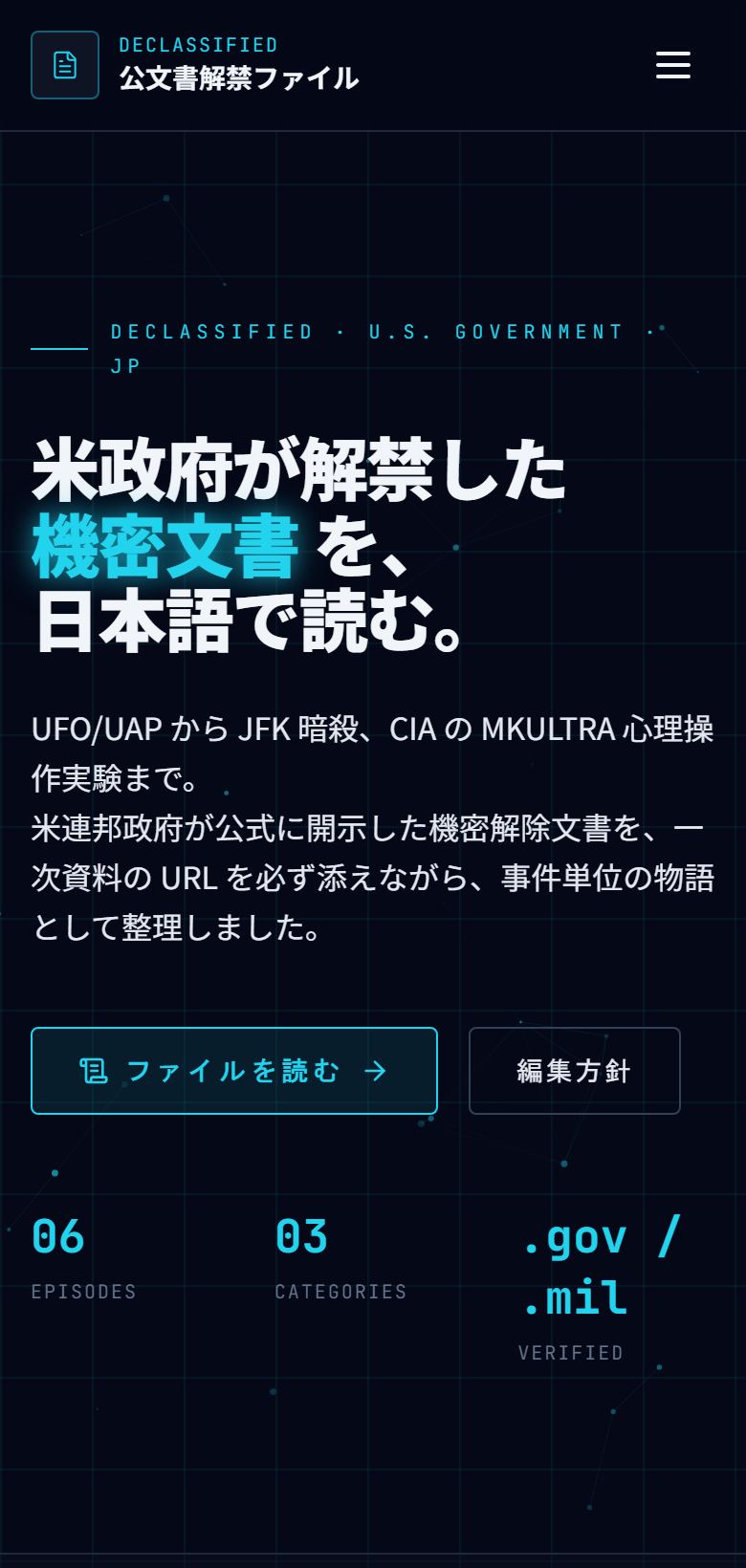 米国 公開公文書アーカイブ